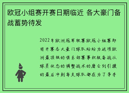 欧冠小组赛开赛日期临近 各大豪门备战蓄势待发