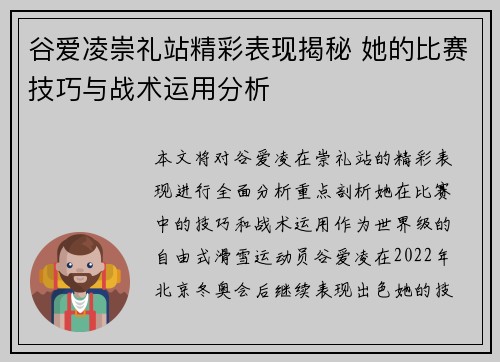 谷爱凌崇礼站精彩表现揭秘 她的比赛技巧与战术运用分析 谷爱凌崇礼站精彩表现揭秘 她的比赛技巧与战术运用分析